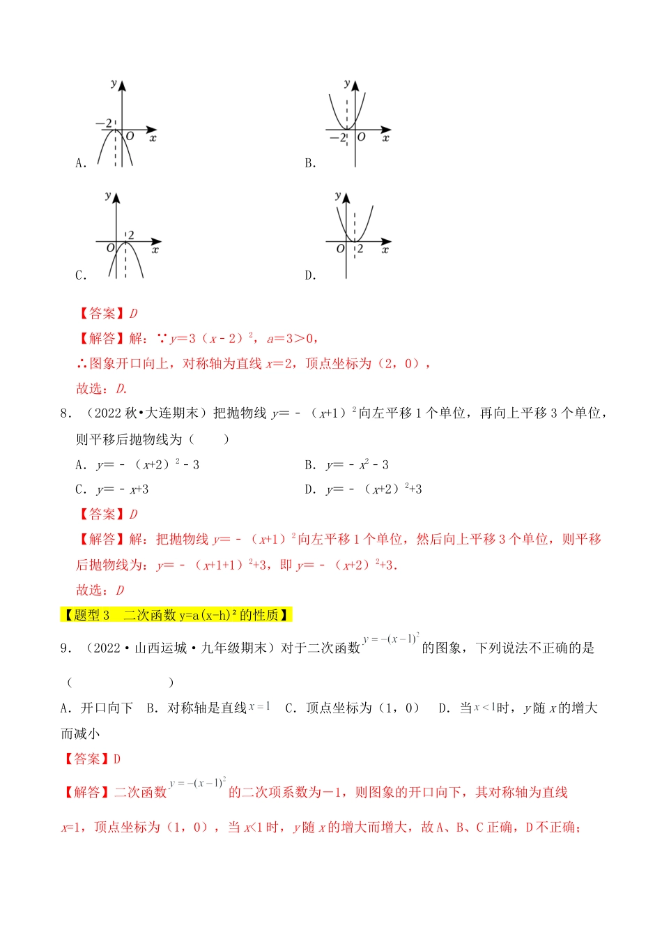 九年级数学上册-题型专练-专题04  二次函数y=a(x-h)²的图像和性质（五大类型）（题型专练）（教师版）.docx_第3页