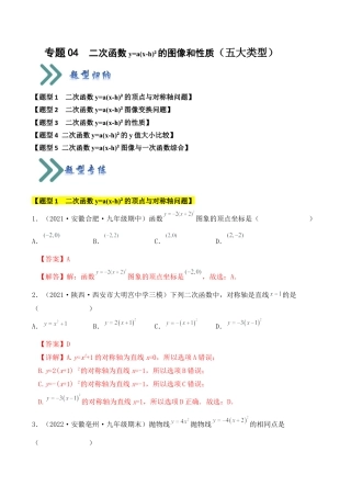 九年级数学上册-题型专练-专题04  二次函数y=a(x-h)²的图像和性质（五大类型）（题型专练）（教师版）.docx