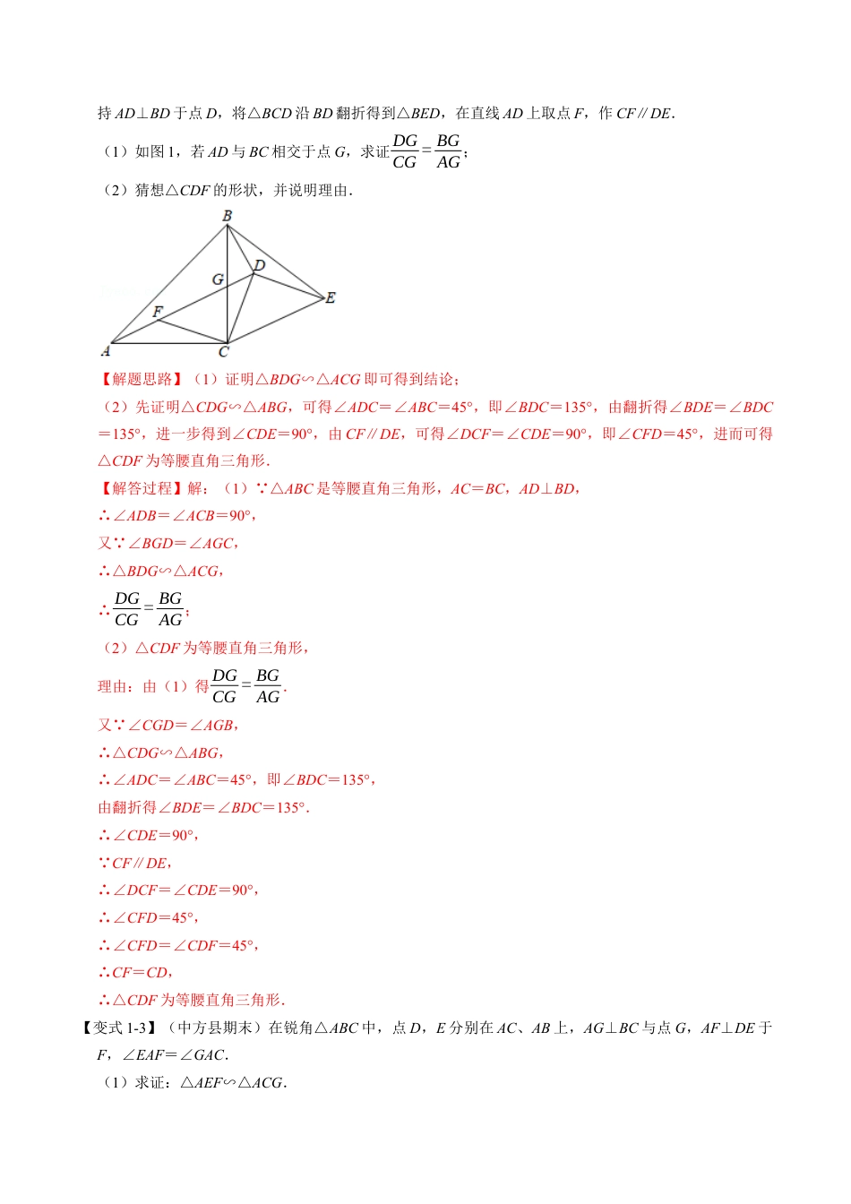 初中数学九年级上册-母题专项训练-专题4.4 相似三角形的性质-重难点题型（解析版）（浙教版）.docx_第3页