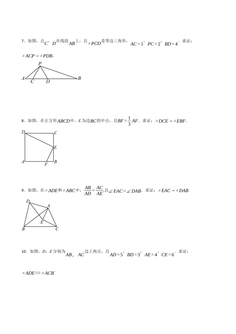 2026年九年级数学上册-题型专练-专题4.2 探索三角形相似的条件 （4个考点）（题型专练+易错精练）（学生版）.docx_第3页
