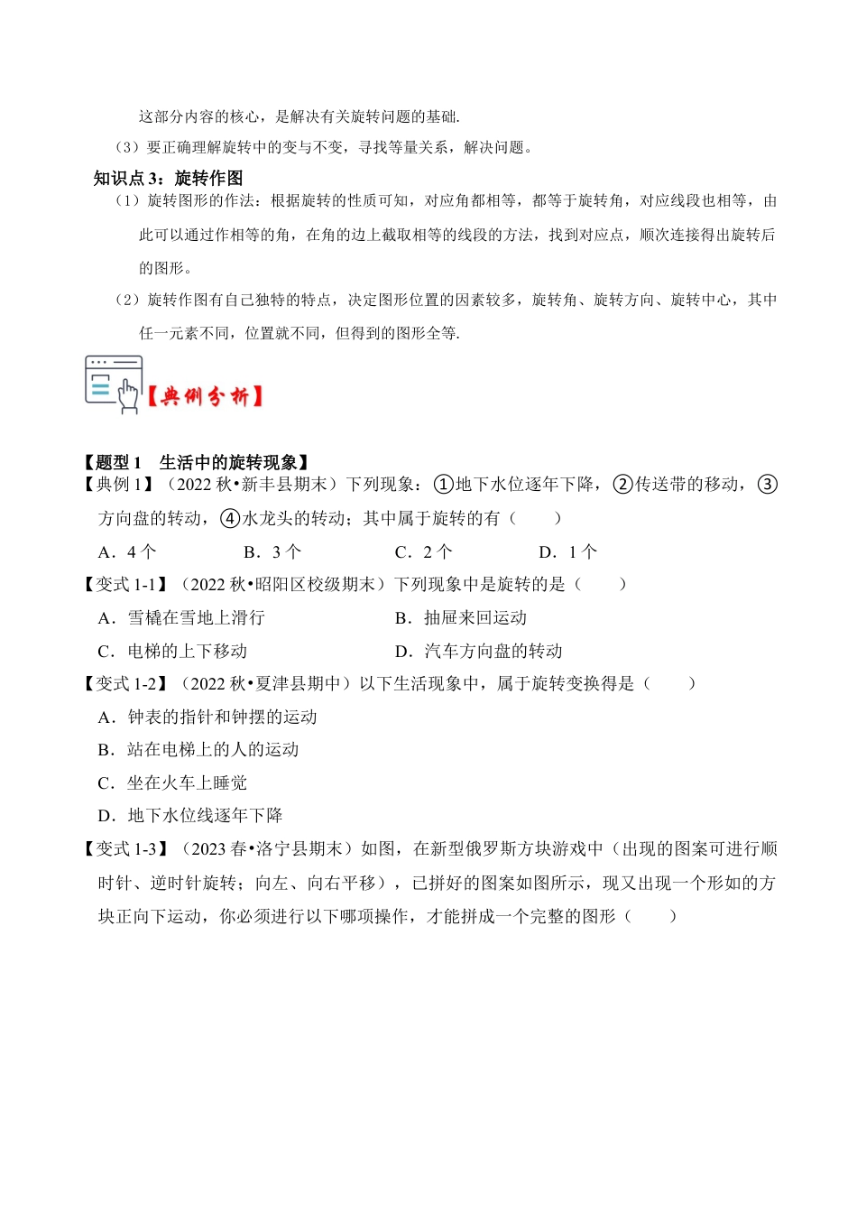 九年级数学上册-题型专练-第02讲  图形的旋转（知识解读+真题演练+课后巩固）（学生版）.docx_第2页