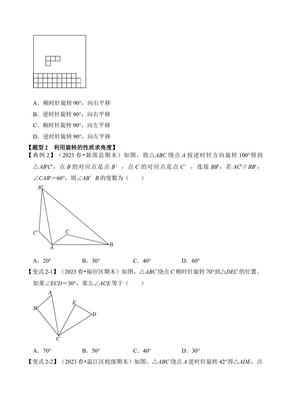 九年级数学上册-题型专练-第02讲  图形的旋转（知识解读+真题演练+课后巩固）（学生版）.docx_第3页