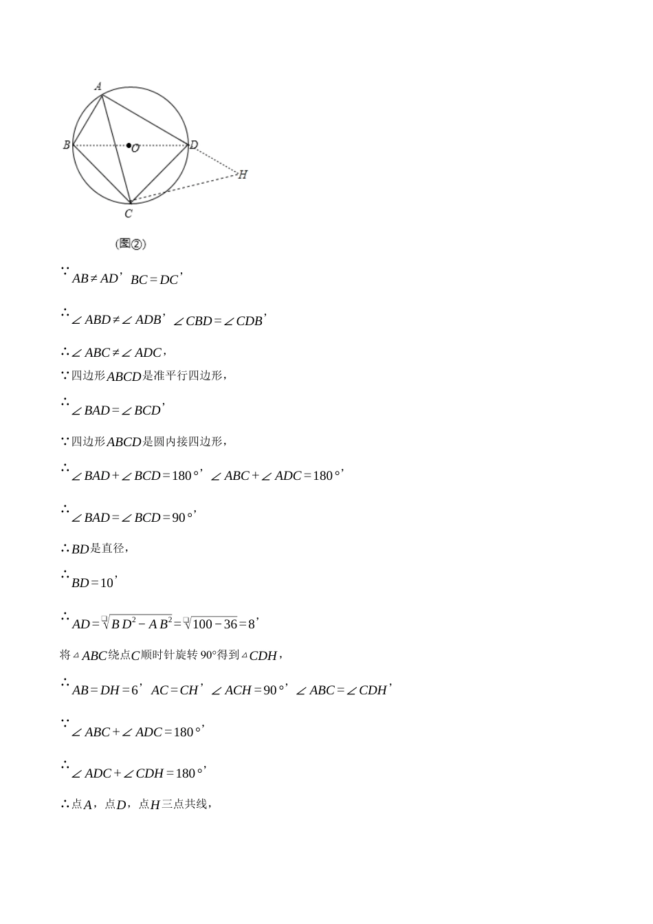 数学九年级上册-压轴题专项-专题3.3 圆与四边形的综合（压轴题专项讲练）（浙教版）（学生版）.docx_第3页
