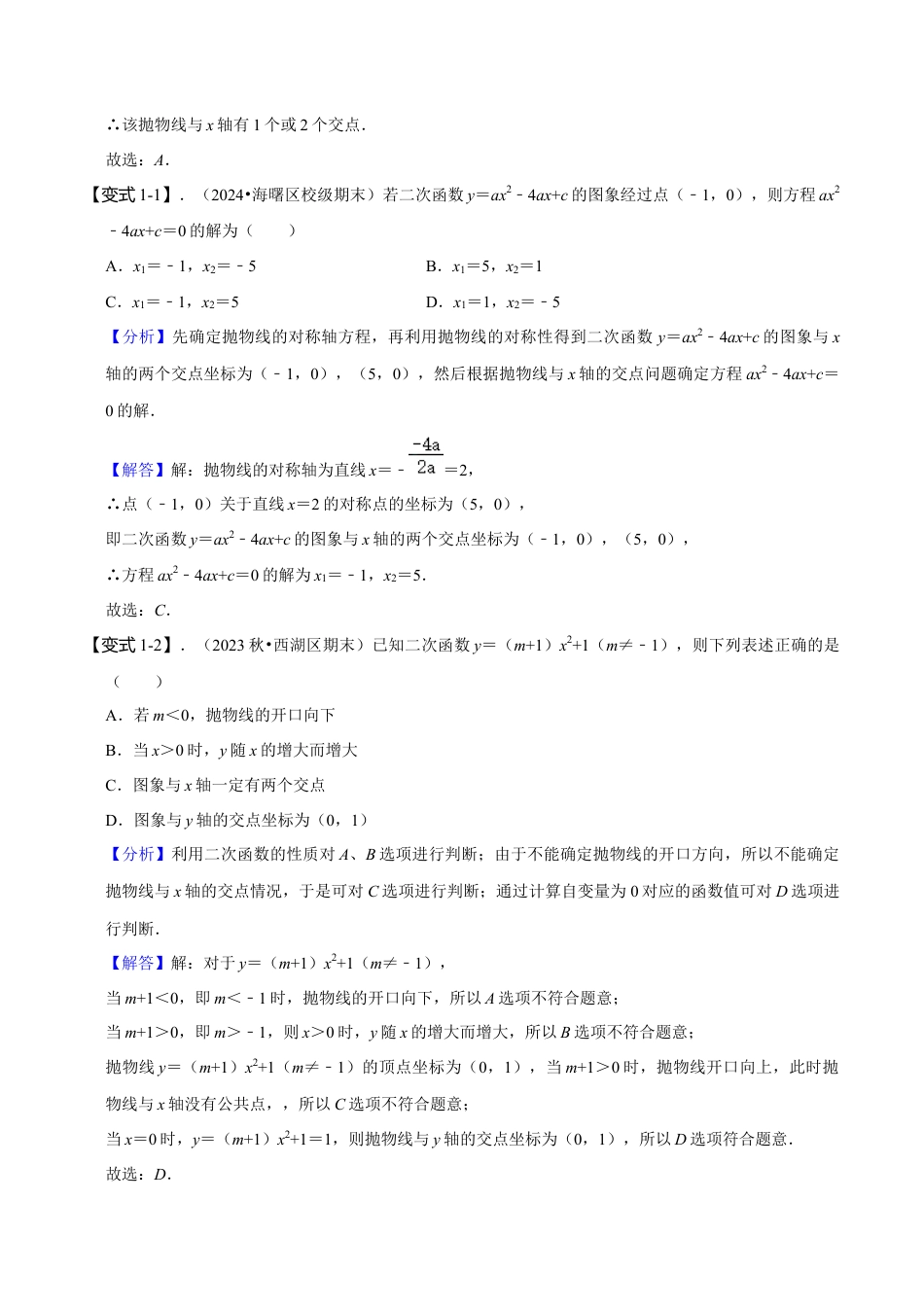 数学九年级上册-知识点-专题突破：二次函数与方程、不等式（组）的关系（3大题型）（教师版）.docx_第3页