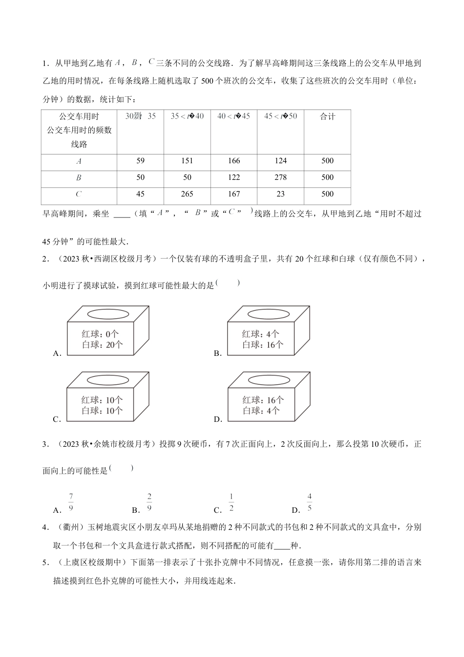 浙教版九年级数学上册-常见题型-第02章 简单事件的概率 章节整合练习（6个知识点+40题练习）（学生版）.docx_第3页