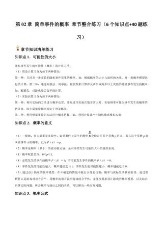 浙教版九年级数学上册-常见题型-第02章 简单事件的概率 章节整合练习（6个知识点+40题练习）（学生版）.docx