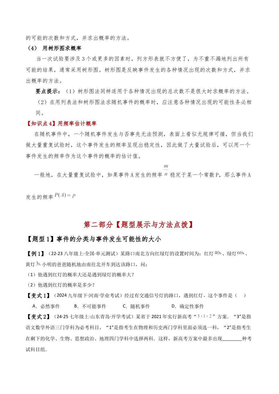 2026年数学九年级上-专题练习-专题2.1 简单事件的概率（全章知识梳理与考点分类讲解）（浙教版）（学生版）.docx_第2页