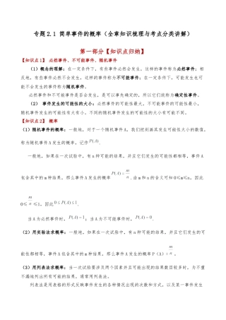 2026年数学九年级上-专题练习-专题2.1 简单事件的概率（全章知识梳理与考点分类讲解）（浙教版）（学生版）.docx