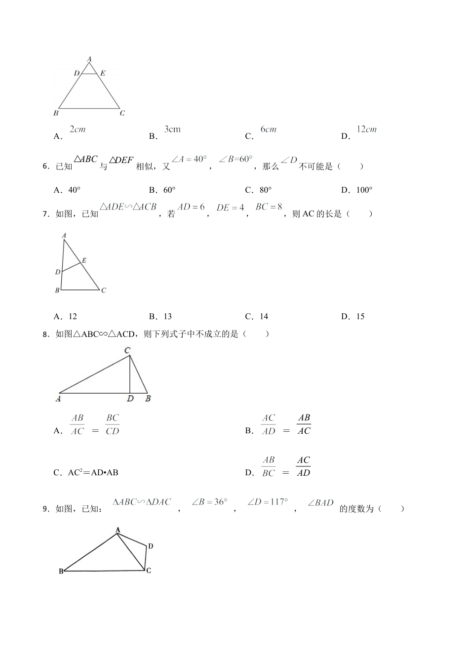 浙教版九年级数学上册4.3相似三角形同步训练.docx_第2页