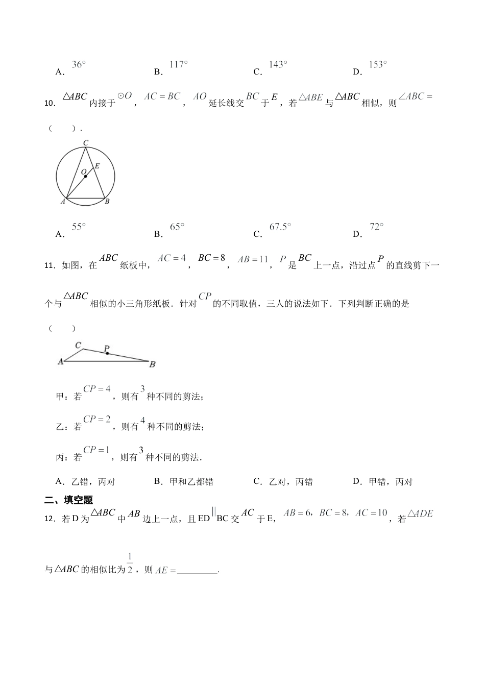 浙教版九年级数学上册4.3相似三角形同步训练.docx_第3页