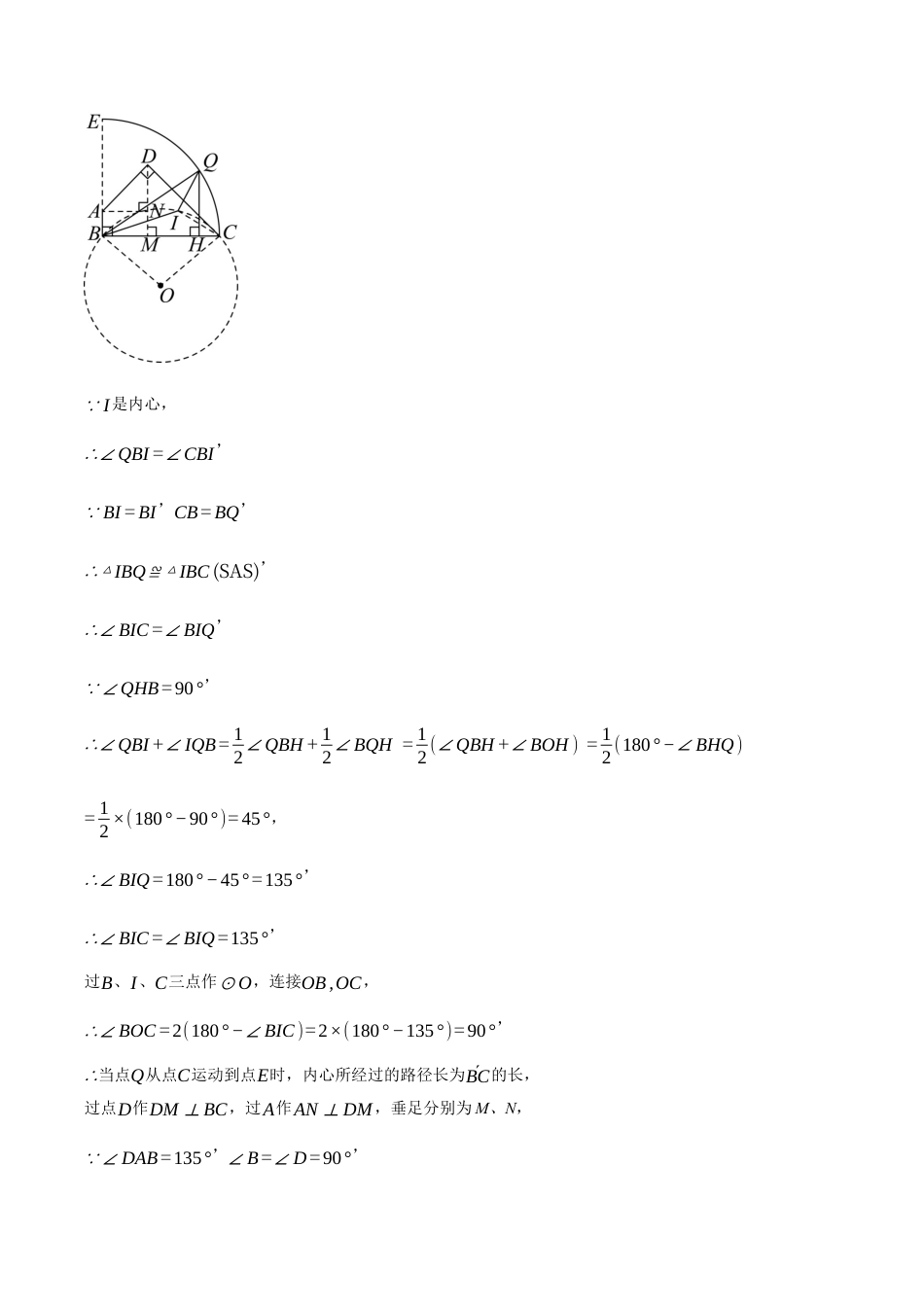 2026年初中数学九年级上册-压轴题-专题3.5 求某点的弧形运动路径长度（压轴题专项讲练）（浙教版）（学生版）.docx_第2页