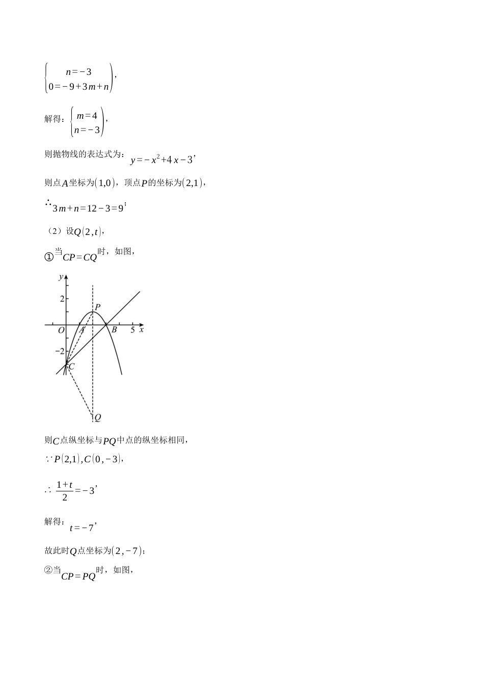 2026年初中数学九年级上册-压轴题-专题1.10 特殊三角形——二次函数的综合（压轴题专项讲练）（浙教版）（学生版）.docx_第2页