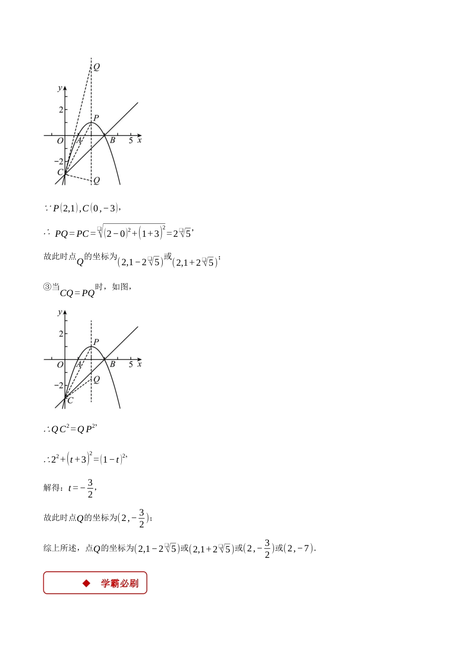 2026年初中数学九年级上册-压轴题-专题1.10 特殊三角形——二次函数的综合（压轴题专项讲练）（浙教版）（学生版）.docx_第3页