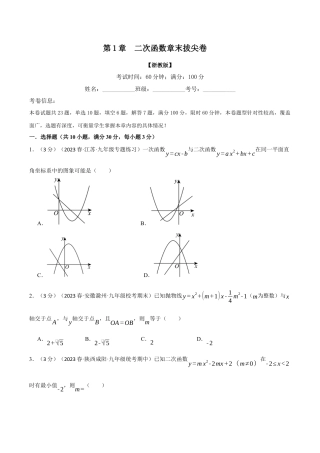 [期末复习]九年级上册数学-母题训练-专题1.10 二次函数章末拔尖卷（浙教版）（学生版）.docx