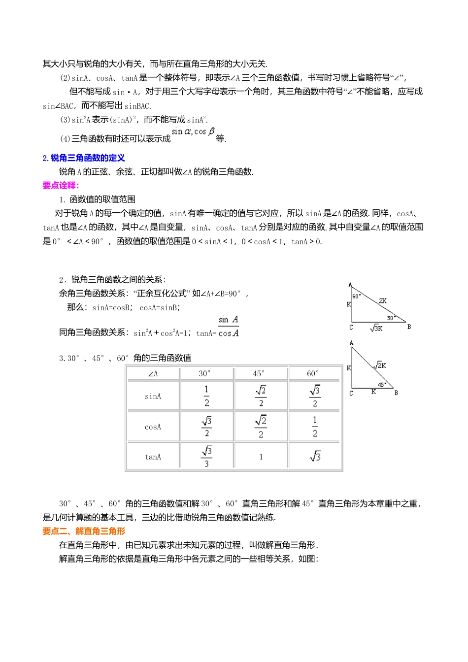 2026年数学九年级上册-教学案-《解直角三角形》全章复习与巩固--知识讲解（提高）.doc_第2页
