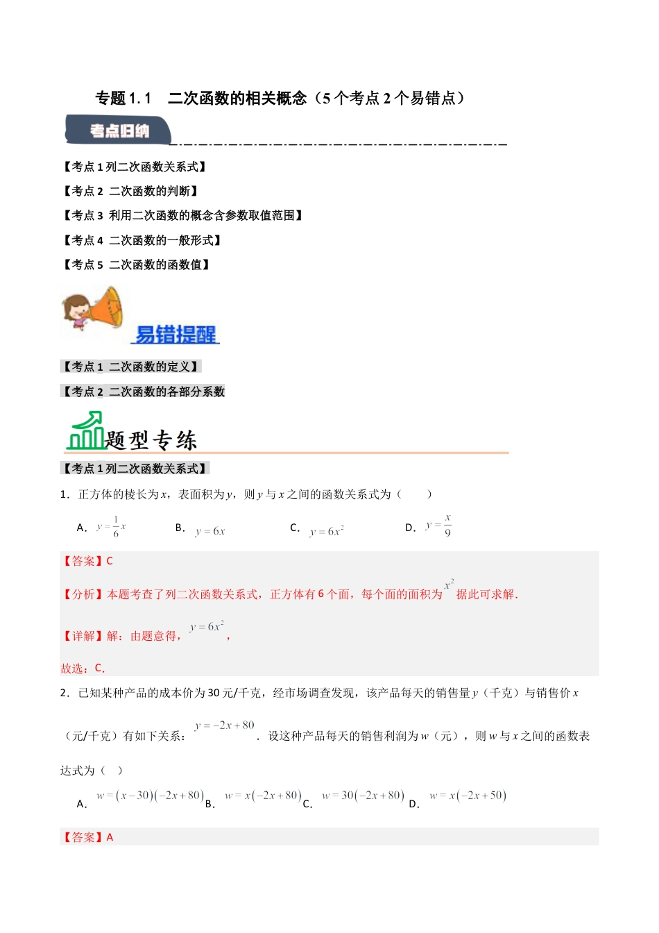 2026年九年级数学上册-题型专练-专题1.1 二次函数的相关概念（5个考点2个易错点）（题型专练+易错精练）（教师版）.docx_第1页