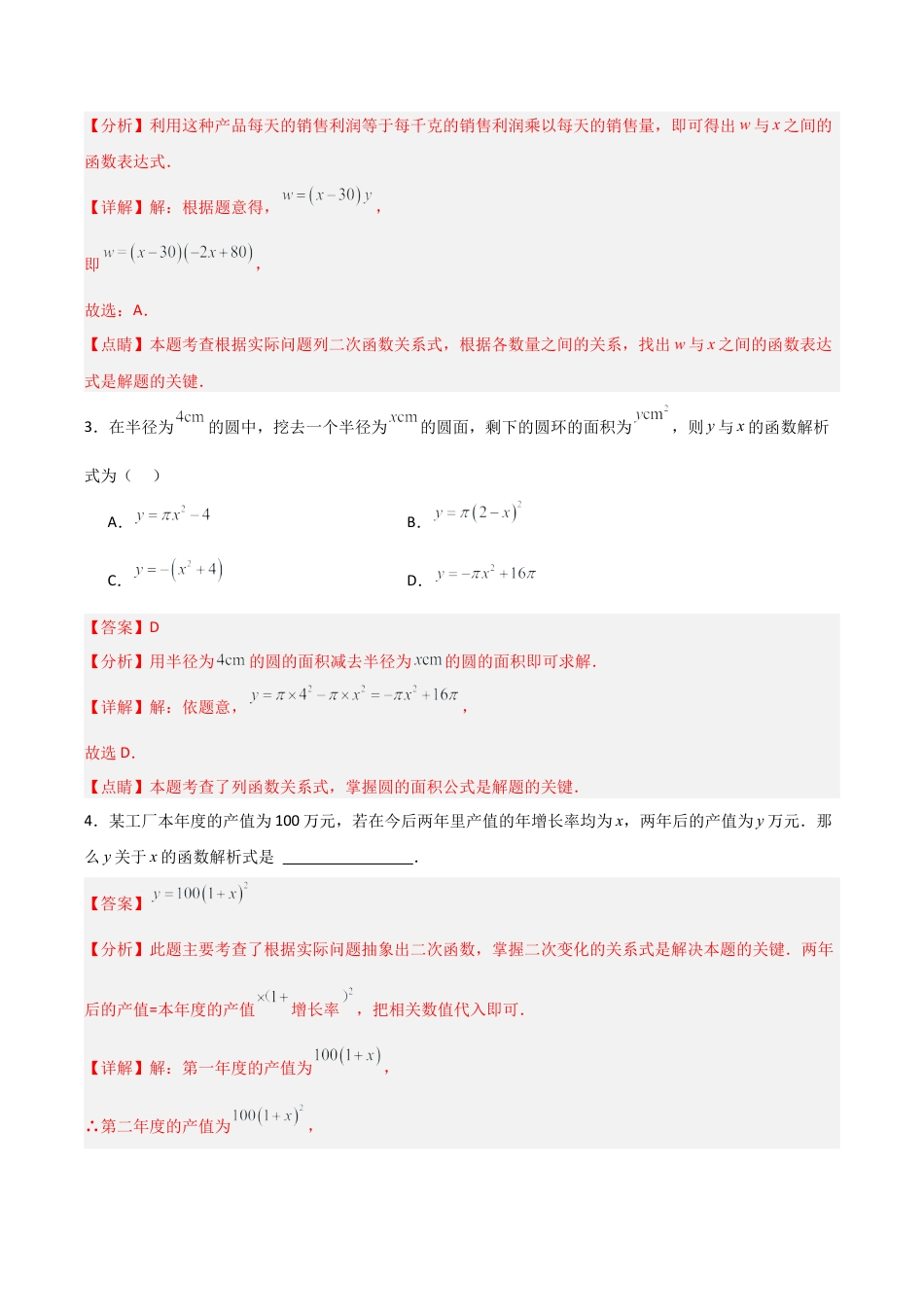 2026年九年级数学上册-题型专练-专题1.1 二次函数的相关概念（5个考点2个易错点）（题型专练+易错精练）（教师版）.docx_第2页