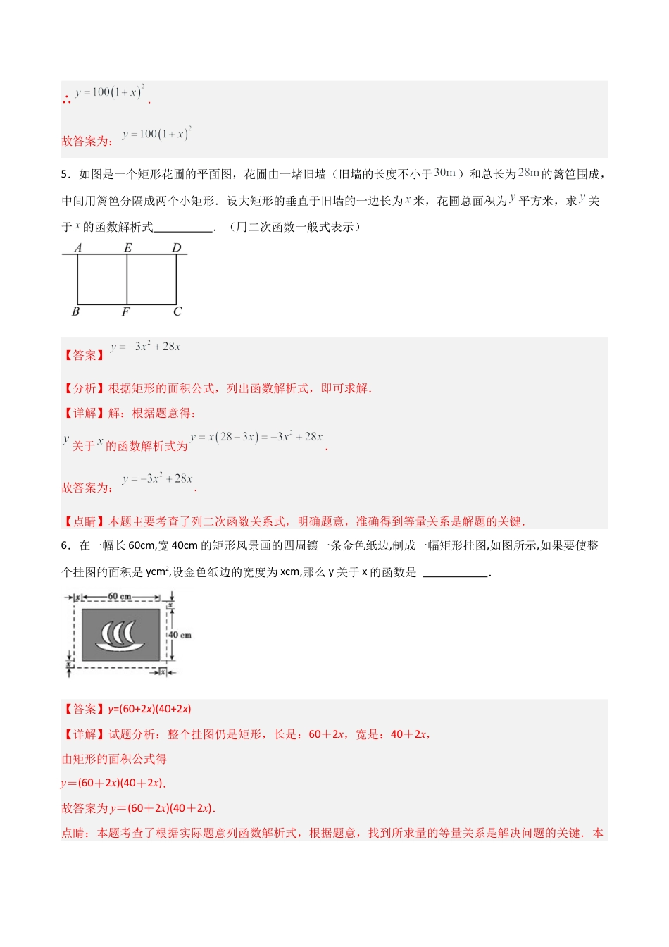 2026年九年级数学上册-题型专练-专题1.1 二次函数的相关概念（5个考点2个易错点）（题型专练+易错精练）（教师版）.docx_第3页