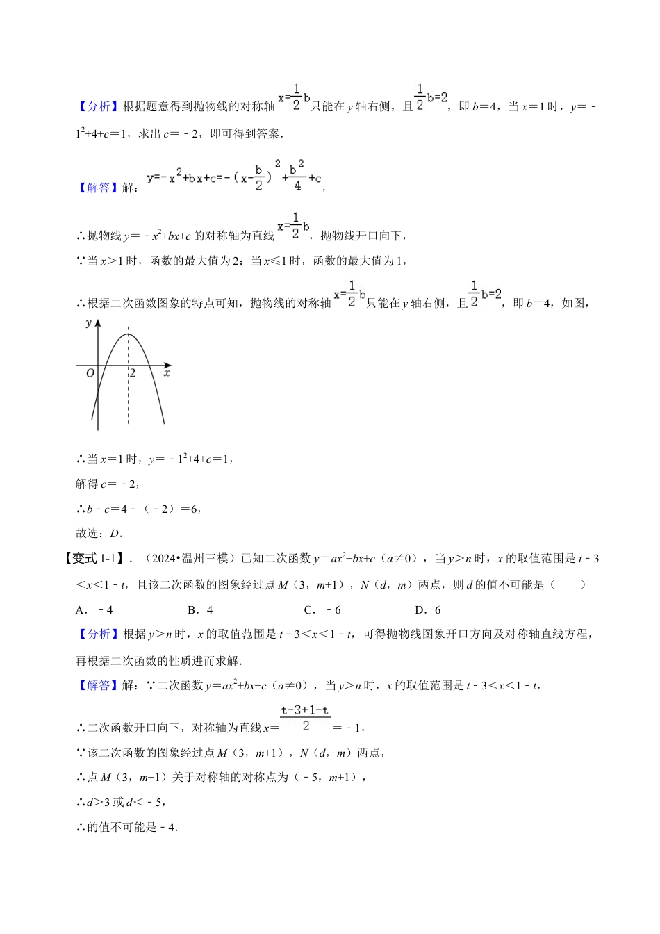 数学九年级上册-知识点-专题突破 二次函数代数类考点专项复习（4大题型）（教师版）.docx_第2页