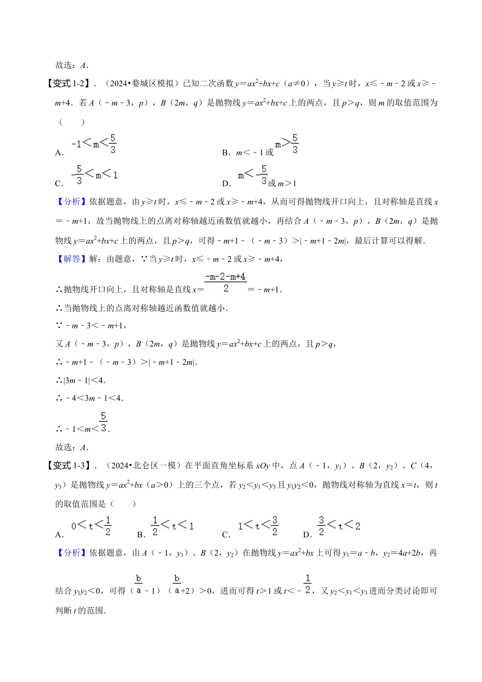 数学九年级上册-知识点-专题突破 二次函数代数类考点专项复习（4大题型）（教师版）.docx_第3页