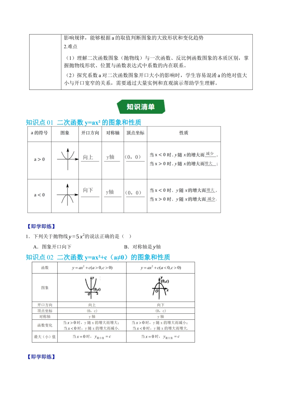 2026年九年级上册-同步讲义-专题1.2 二次函数的图象和性质（高效培优讲义）（学生版）.docx_第2页