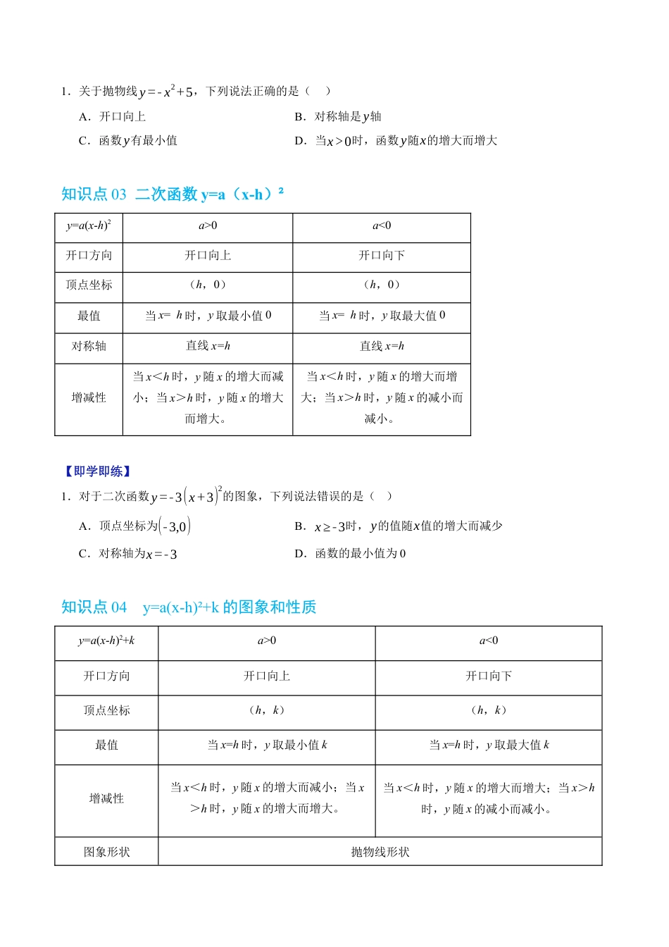 2026年九年级上册-同步讲义-专题1.2 二次函数的图象和性质（高效培优讲义）（学生版）.docx_第3页