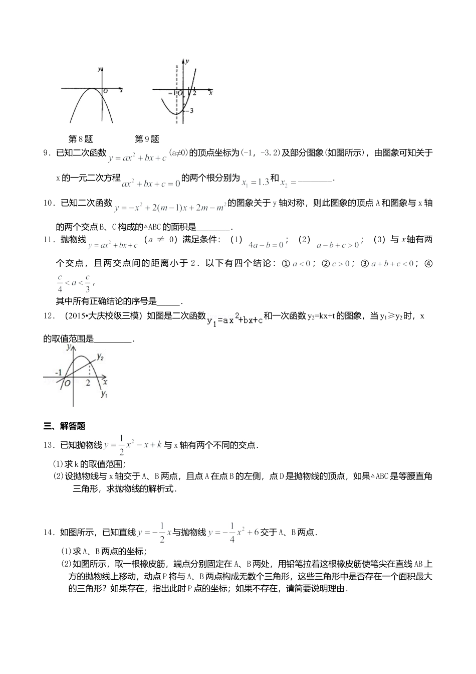 2026年数学九年级上册-教学案-用函数观点看一元二次方程—巩固练习（提高）.doc_第2页