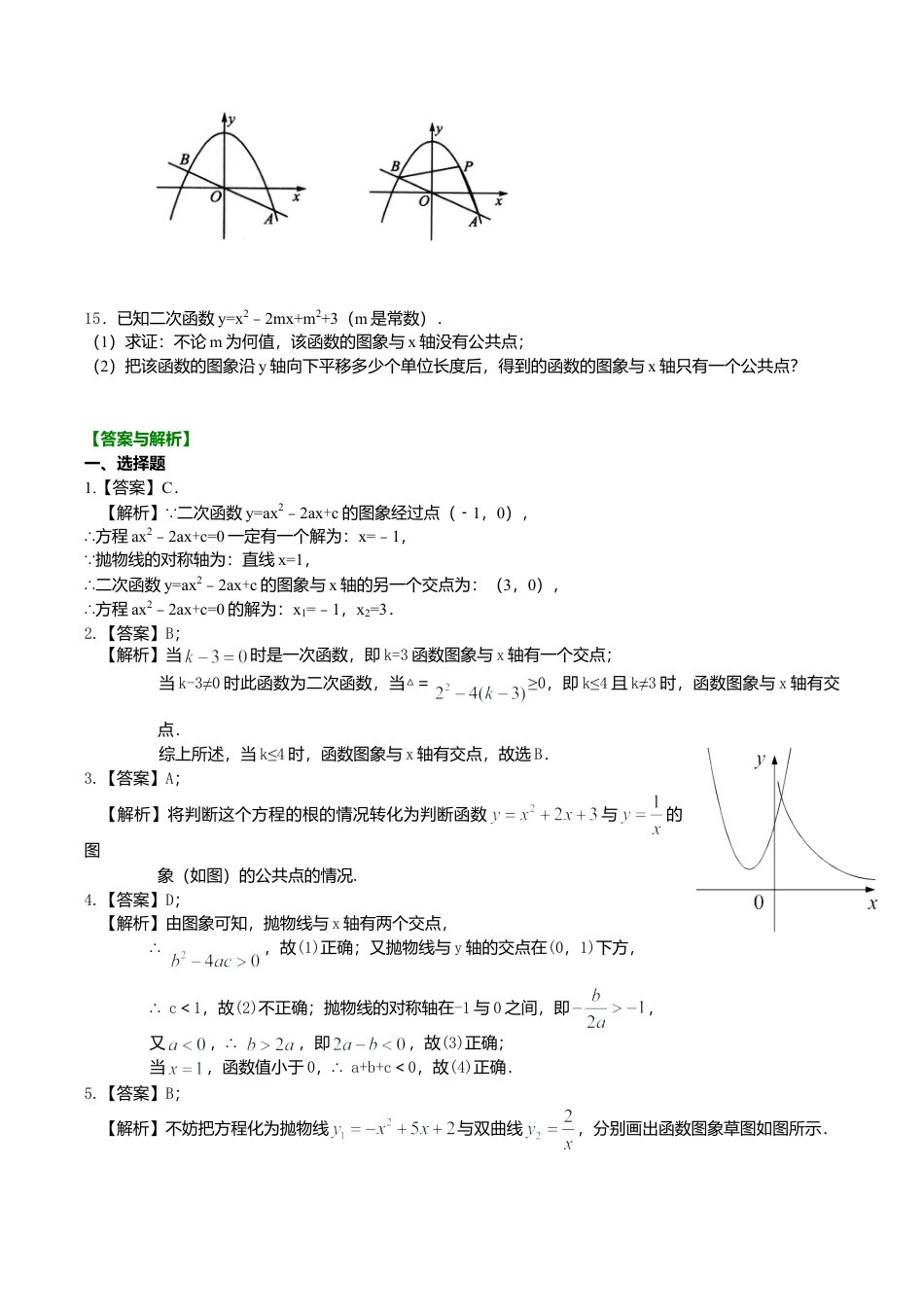 2026年数学九年级上册-教学案-用函数观点看一元二次方程—巩固练习（提高）.doc_第3页