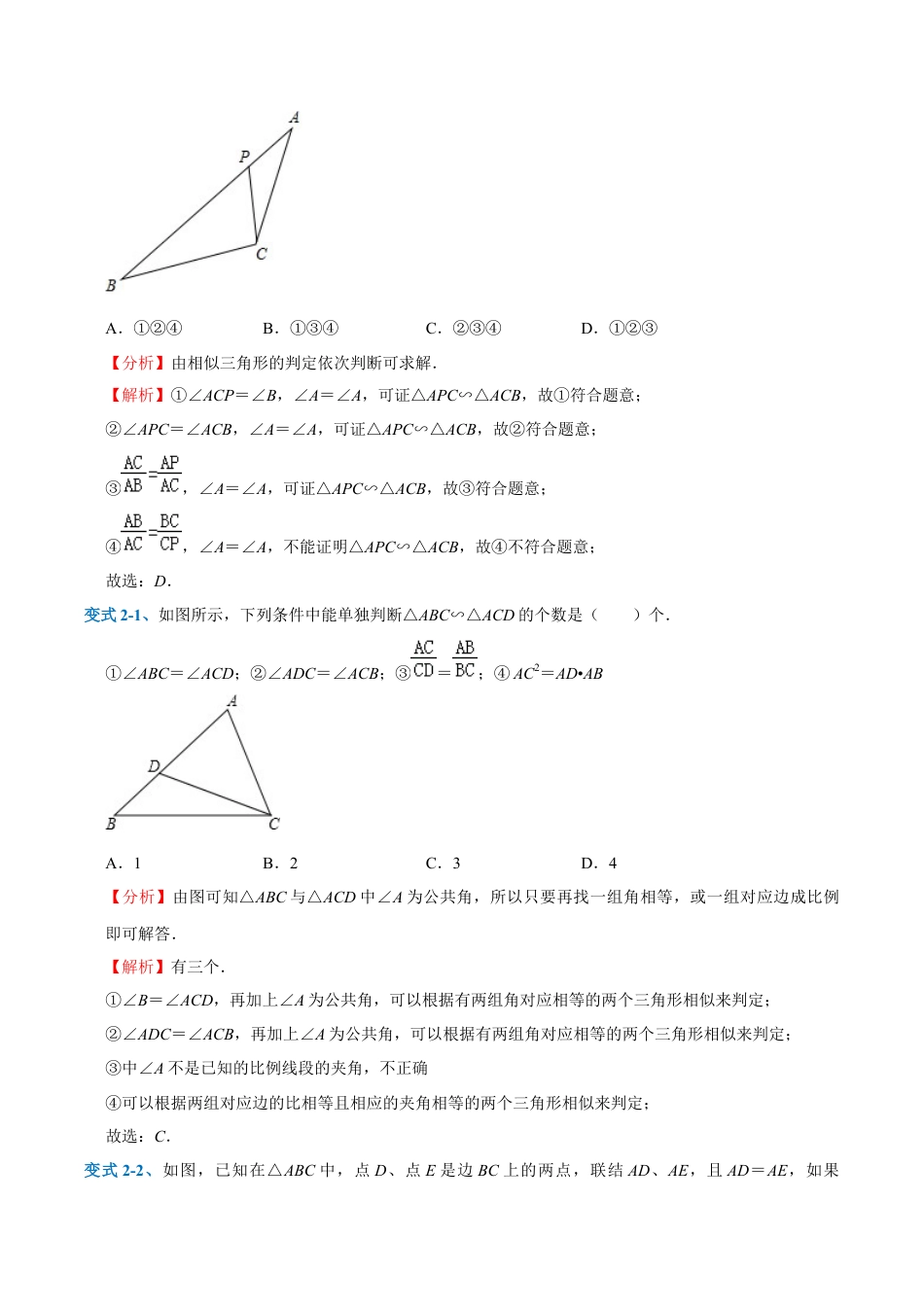 初中数学九上-难点重点-专题01 相似三角形模型之母子型（教师版）.docx_第3页