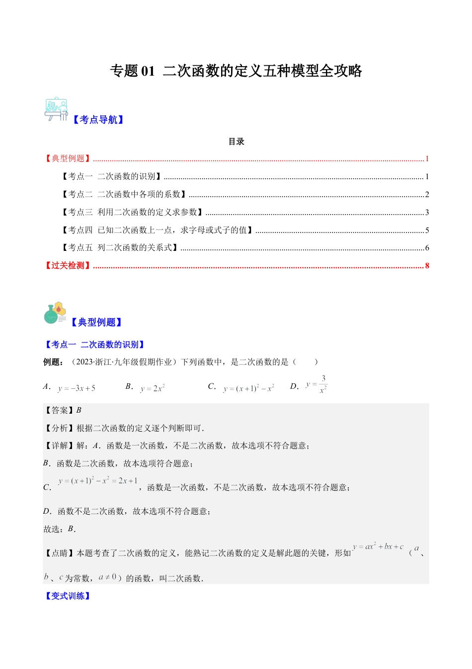 数学九年级上册-压轴题系列-专题01 二次函数的定义五种模型全攻略（教师版）.docx_第1页