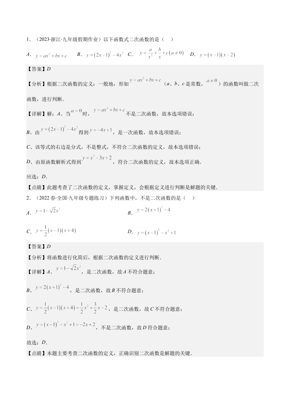 数学九年级上册-压轴题系列-专题01 二次函数的定义五种模型全攻略（教师版）.docx_第2页