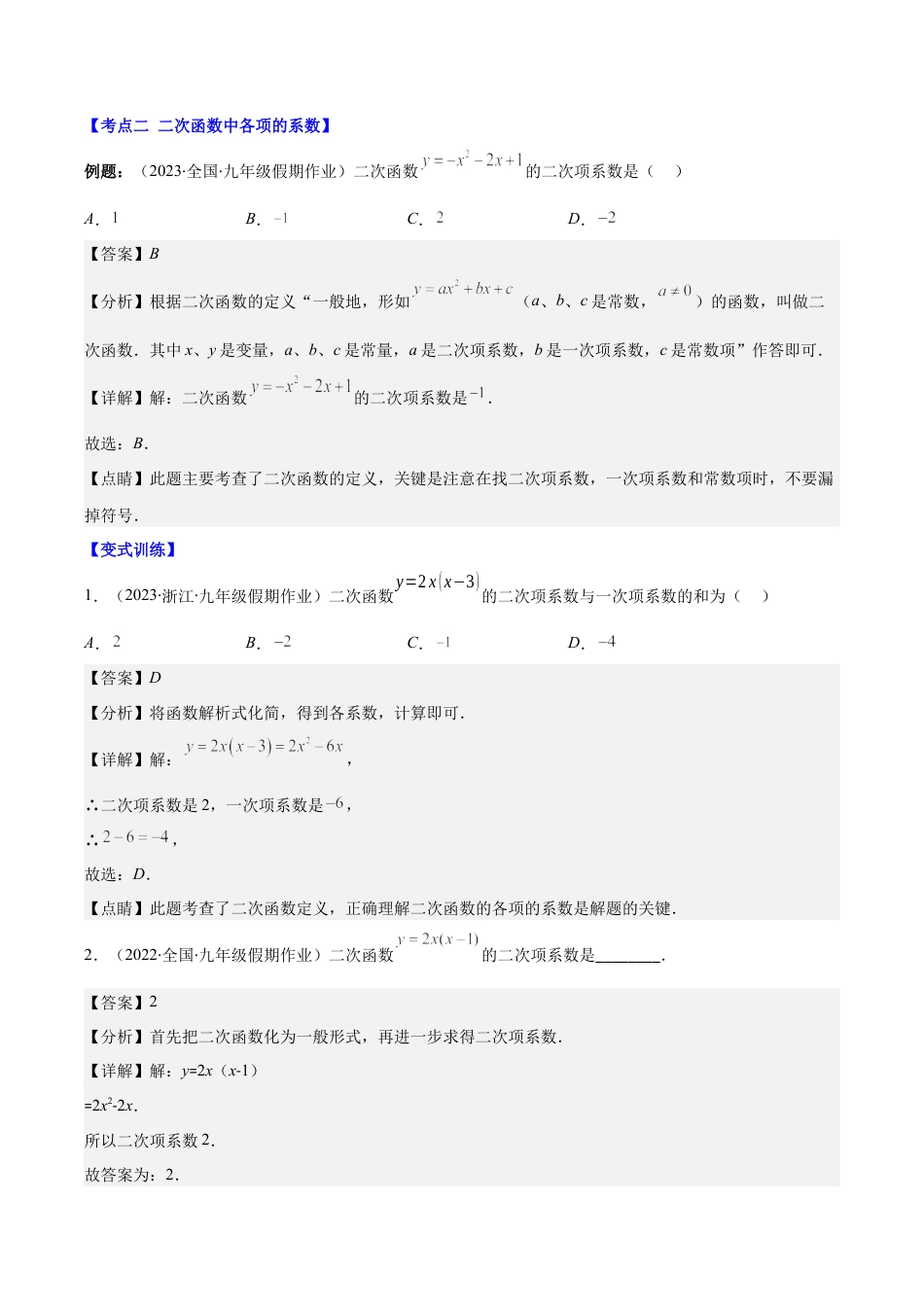 数学九年级上册-压轴题系列-专题01 二次函数的定义五种模型全攻略（教师版）.docx_第3页