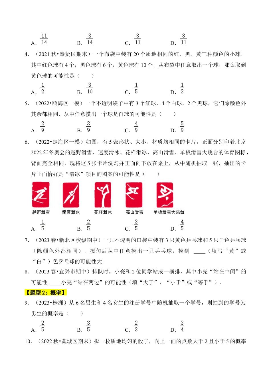 九年级数学上册-题型专练-专题01 简单事件的概率（五大类型）（题型专练）（学生版）.docx_第2页