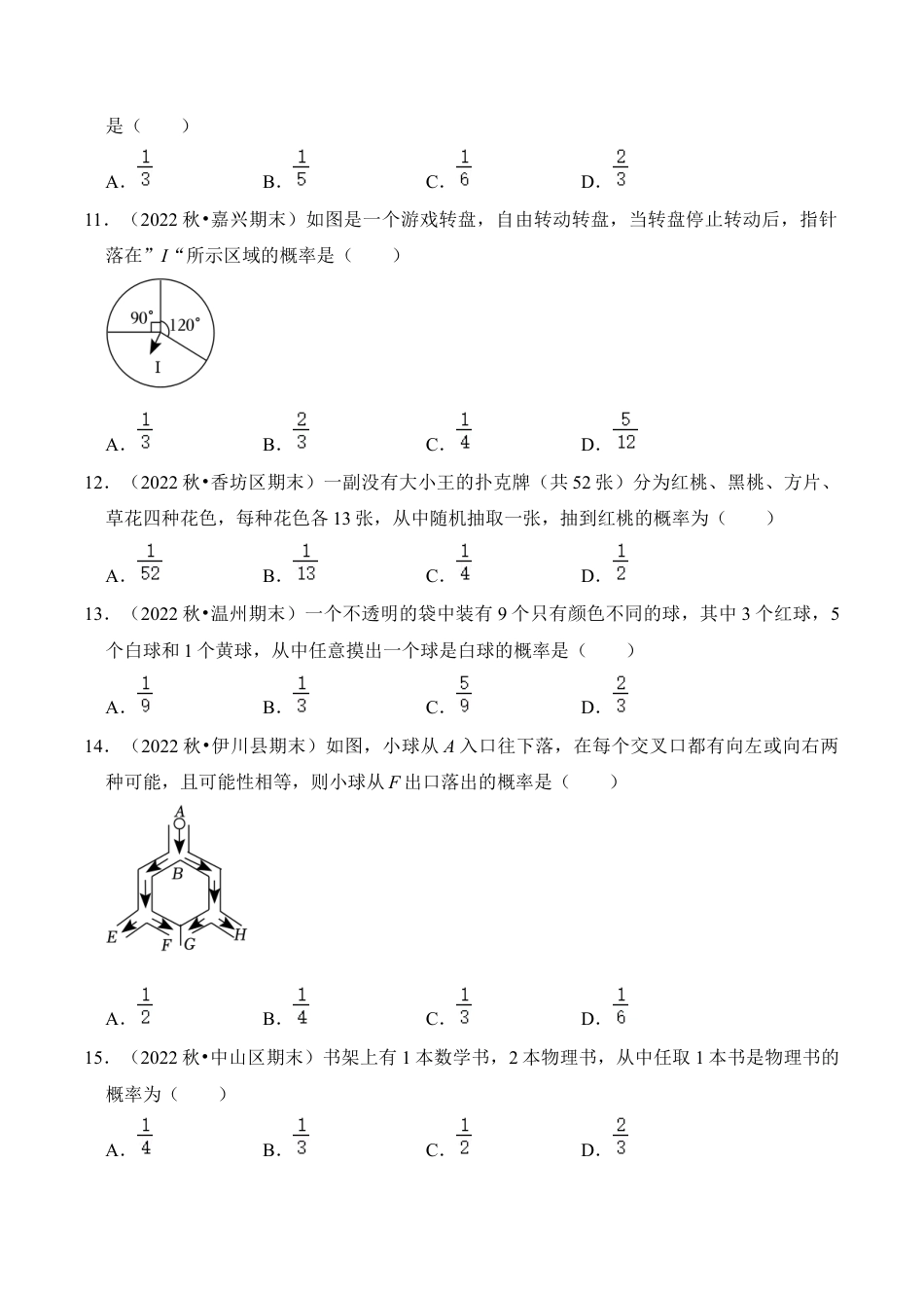 九年级数学上册-题型专练-专题01 简单事件的概率（五大类型）（题型专练）（学生版）.docx_第3页