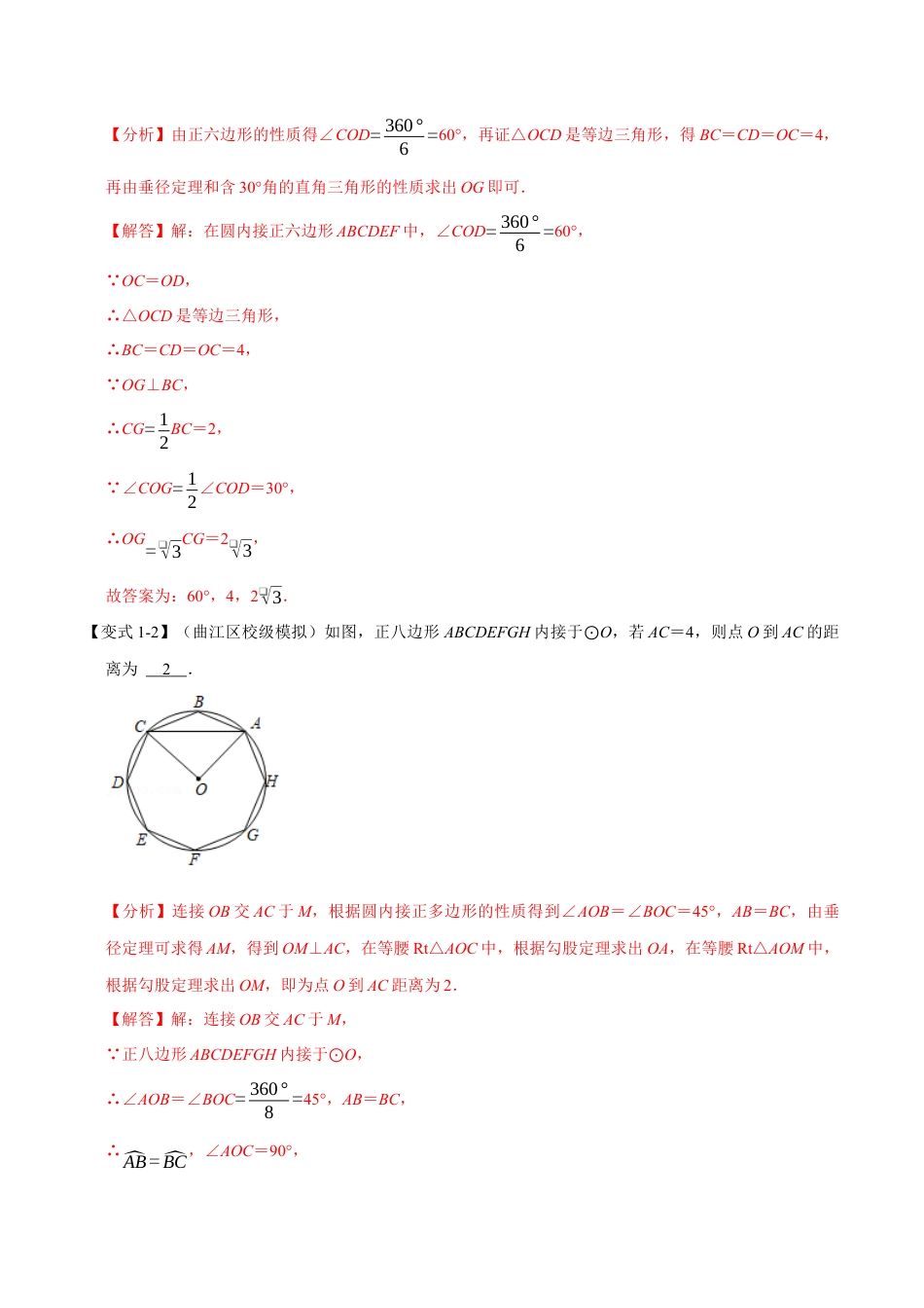 初中数学九年级上册-母题专项训练-专题3.6 正多边形与圆-重难点题型（解析版）（浙教版）.docx_第3页