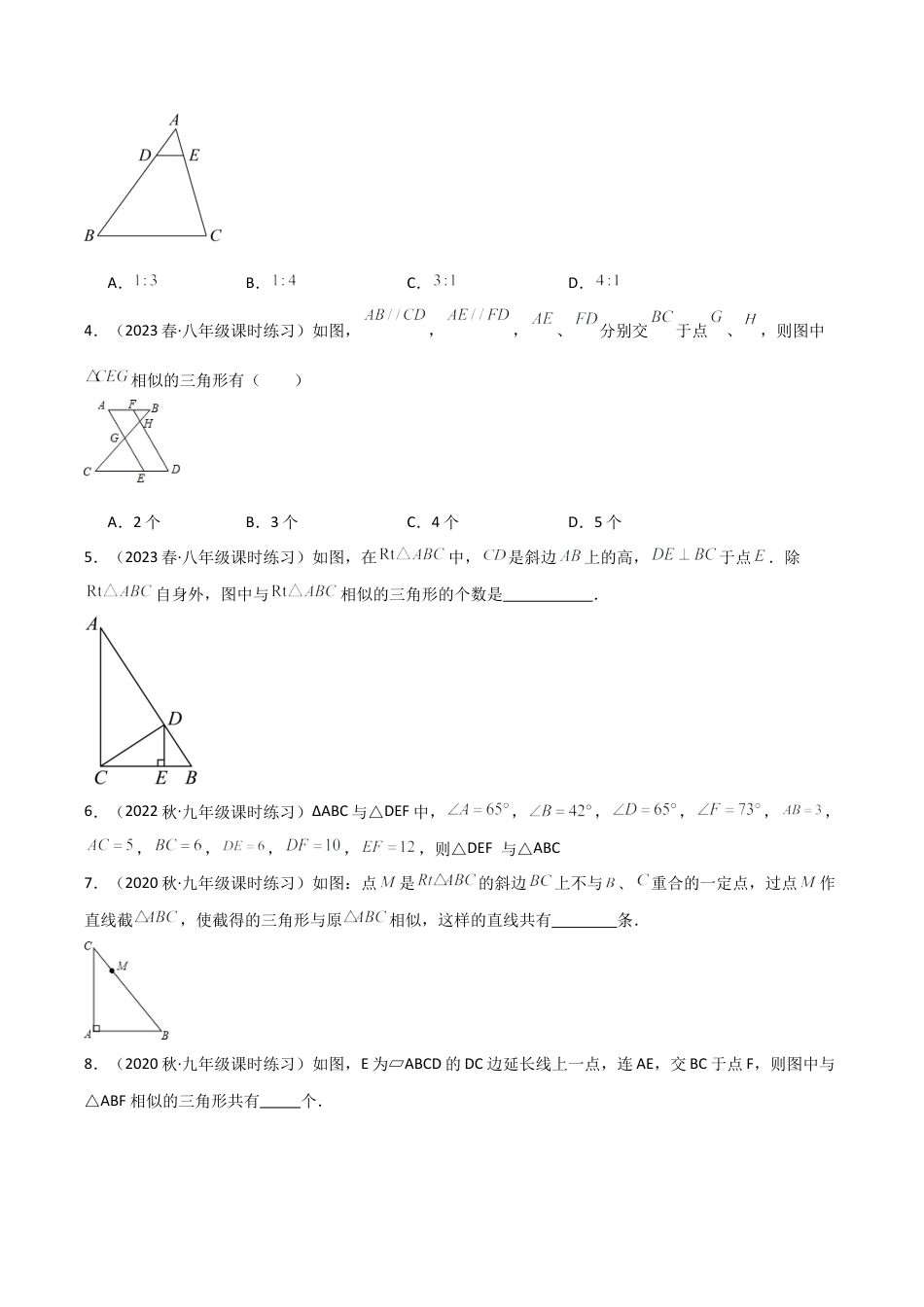 九年级数学上册（浙教版）-课时练习-4.3 相似三角形（分层练习）（原卷版）.docx_第2页