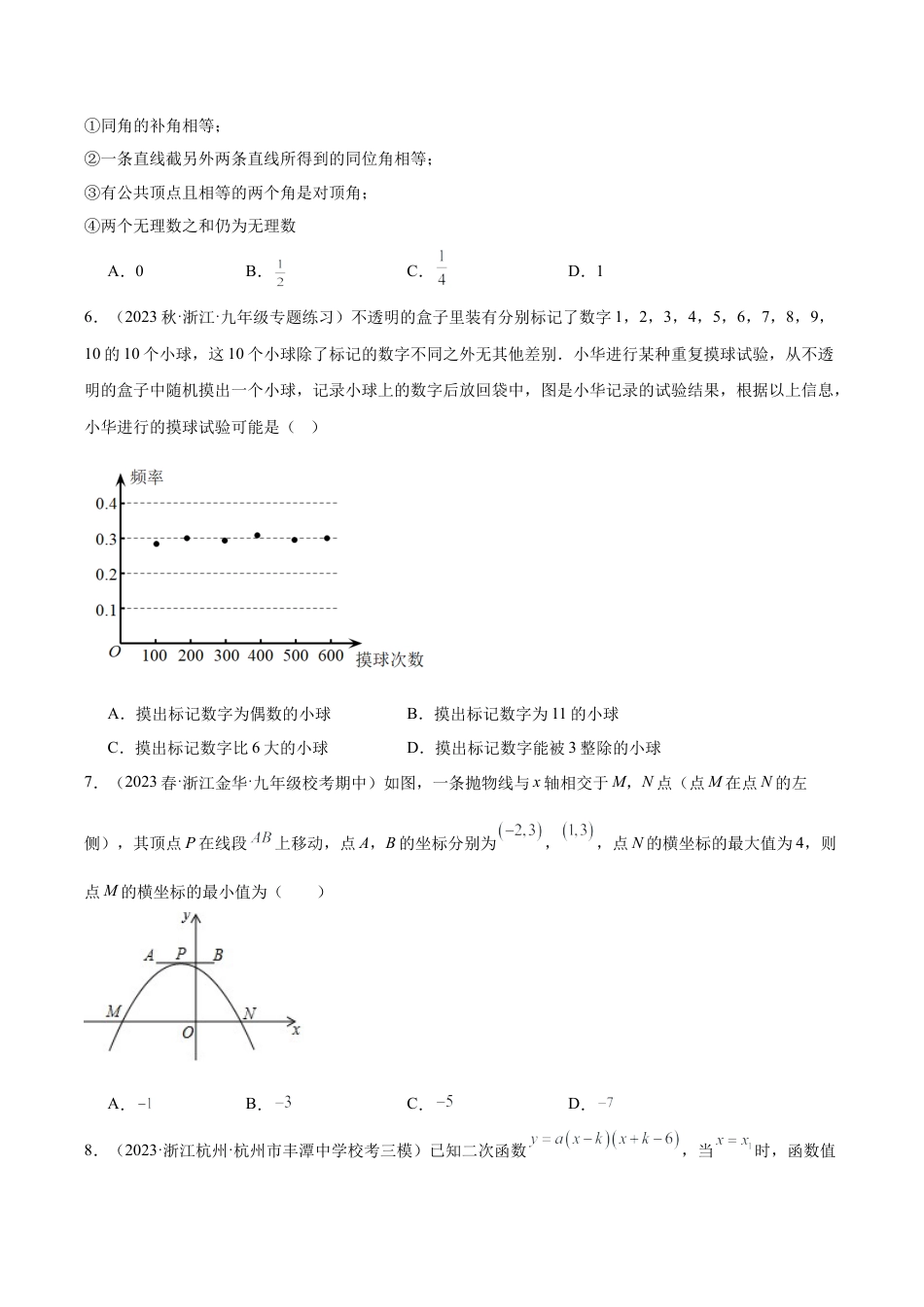 初中数学九上重点难点提升-第一次月考押题卷（提高卷）（考试范围：第1-2章）（学生版）.docx_第2页