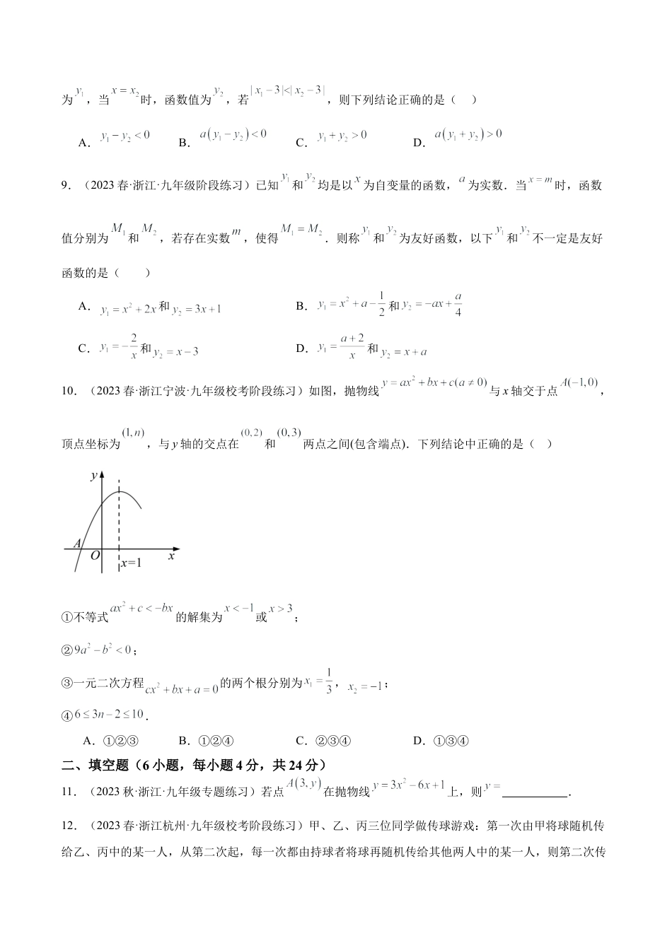 初中数学九上重点难点提升-第一次月考押题卷（提高卷）（考试范围：第1-2章）（学生版）.docx_第3页