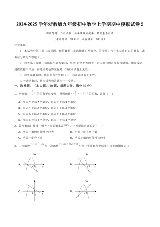 浙教版九年级初中数学上学期期中模拟试卷2 测试范围：二次函数、简单事件的概率、圆的基本性质（学生版）.docx