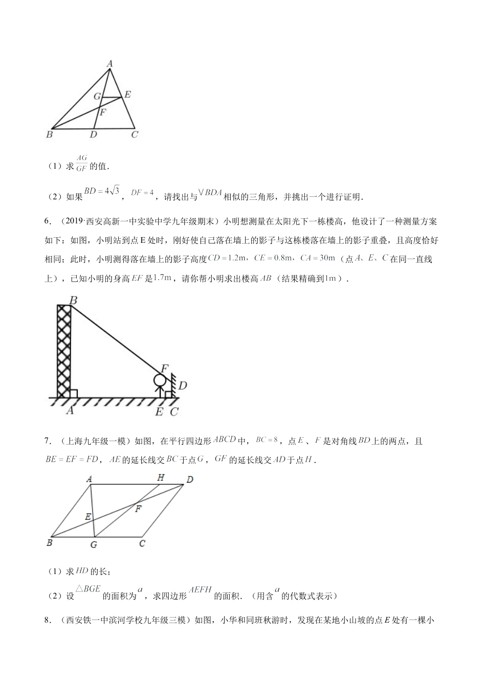 专题07模型方法之相似三角形压轴题综合练（二）（原卷版）-九年级数学专题训练（浙教版）.docx_第3页