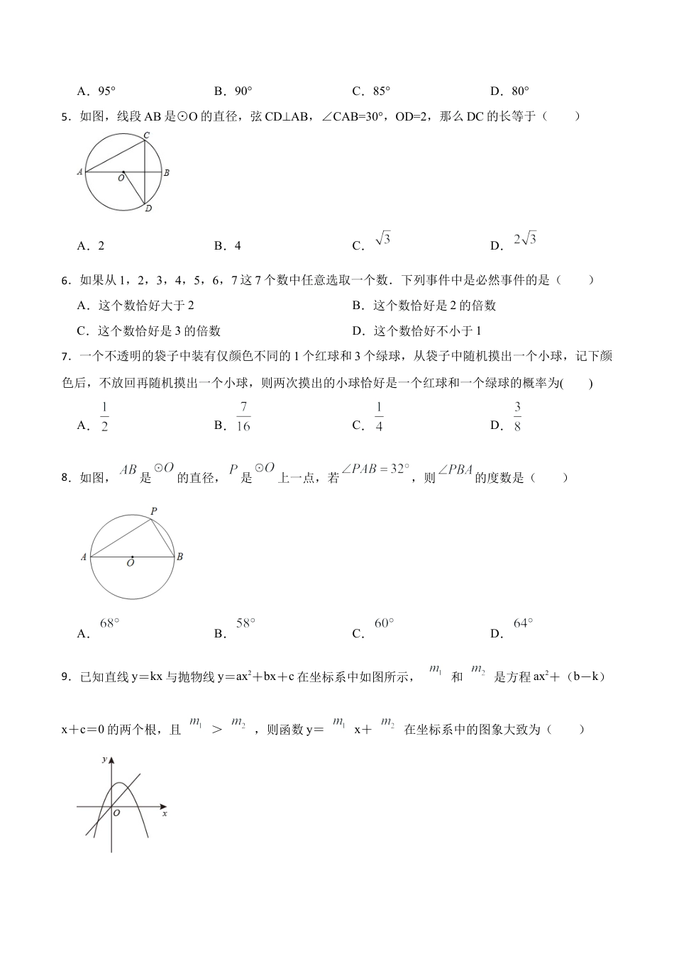 浙教版九年级数学上册期末模拟试卷.docx_第2页