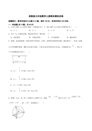浙教版九年级数学上册期末模拟试卷.docx