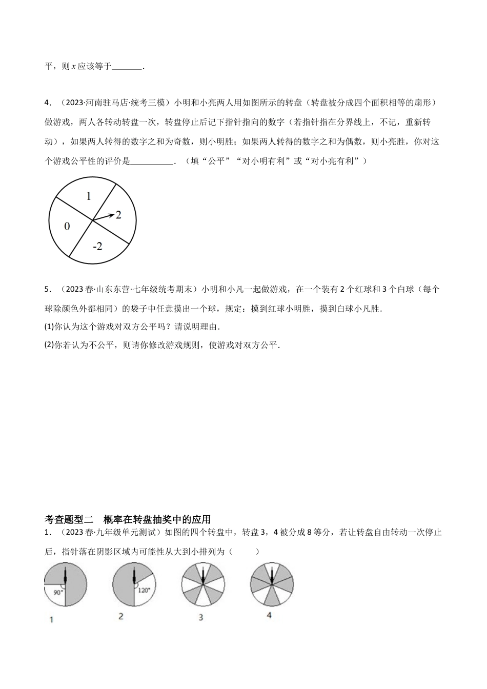 九年级数学上册（浙教版）-课时练习-2.4 概率的简单应用（4大题型）（分层练习）（原卷版）.docx_第2页