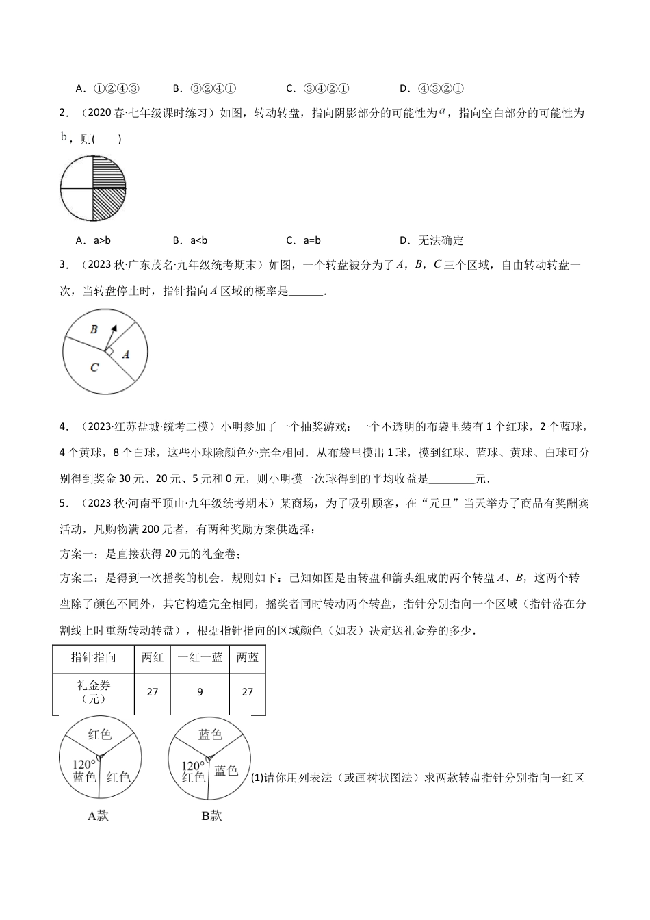 九年级数学上册（浙教版）-课时练习-2.4 概率的简单应用（4大题型）（分层练习）（原卷版）.docx_第3页