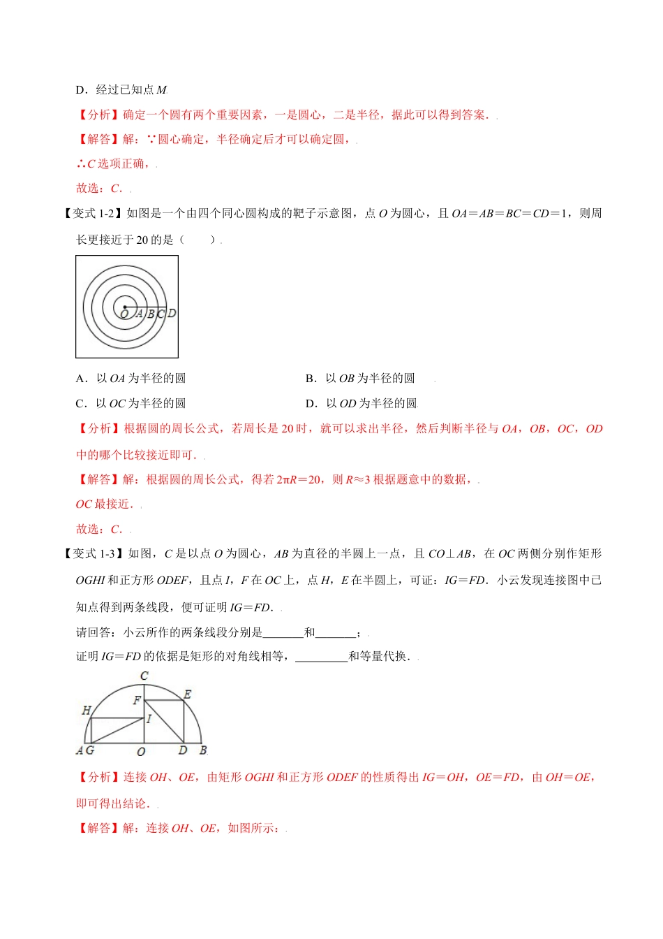 初中数学九年级上册-母题专项训练-专题3.1 圆-重难点题型（解析版）（浙教版）.docx_第2页
