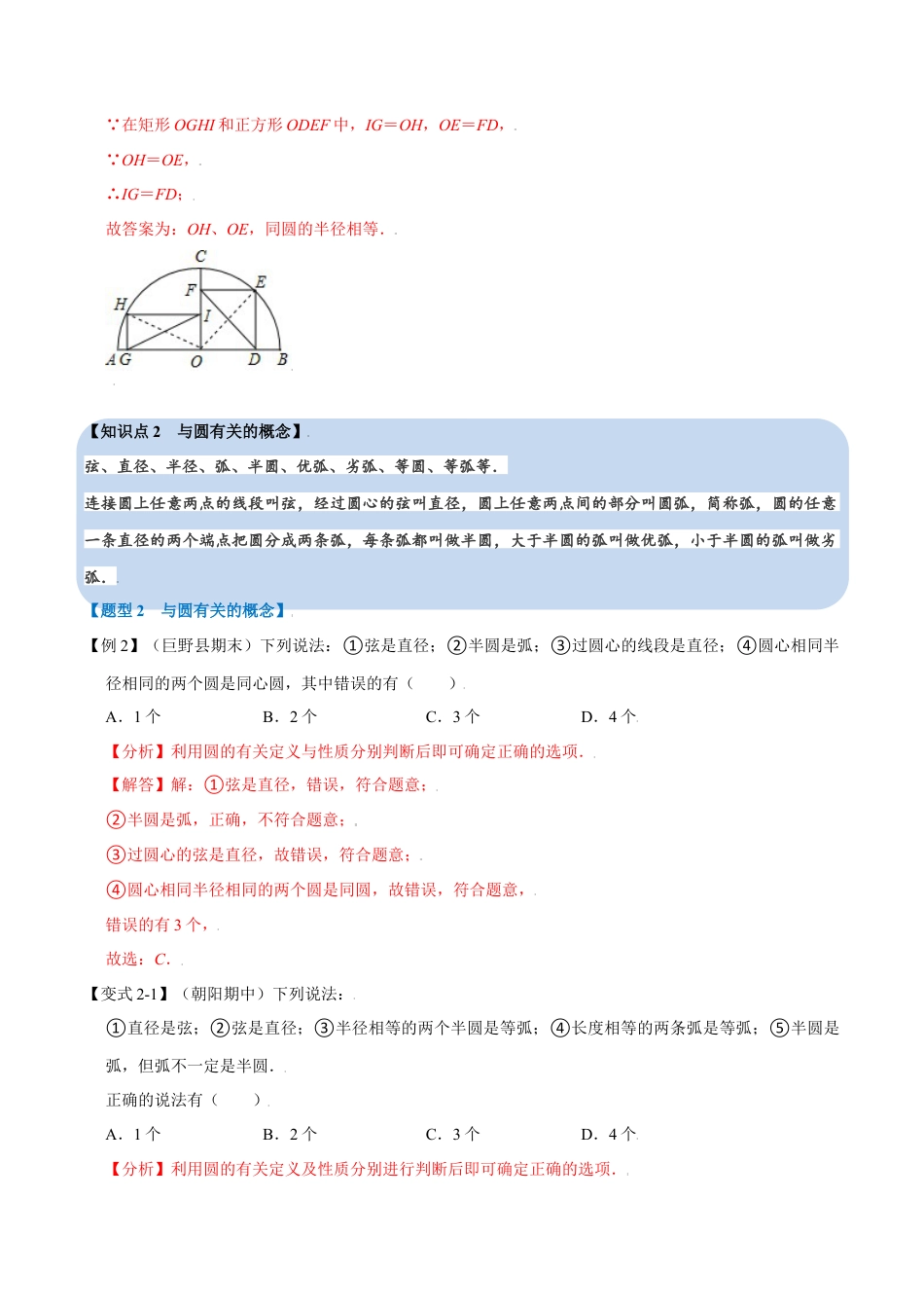 初中数学九年级上册-母题专项训练-专题3.1 圆-重难点题型（解析版）（浙教版）.docx_第3页