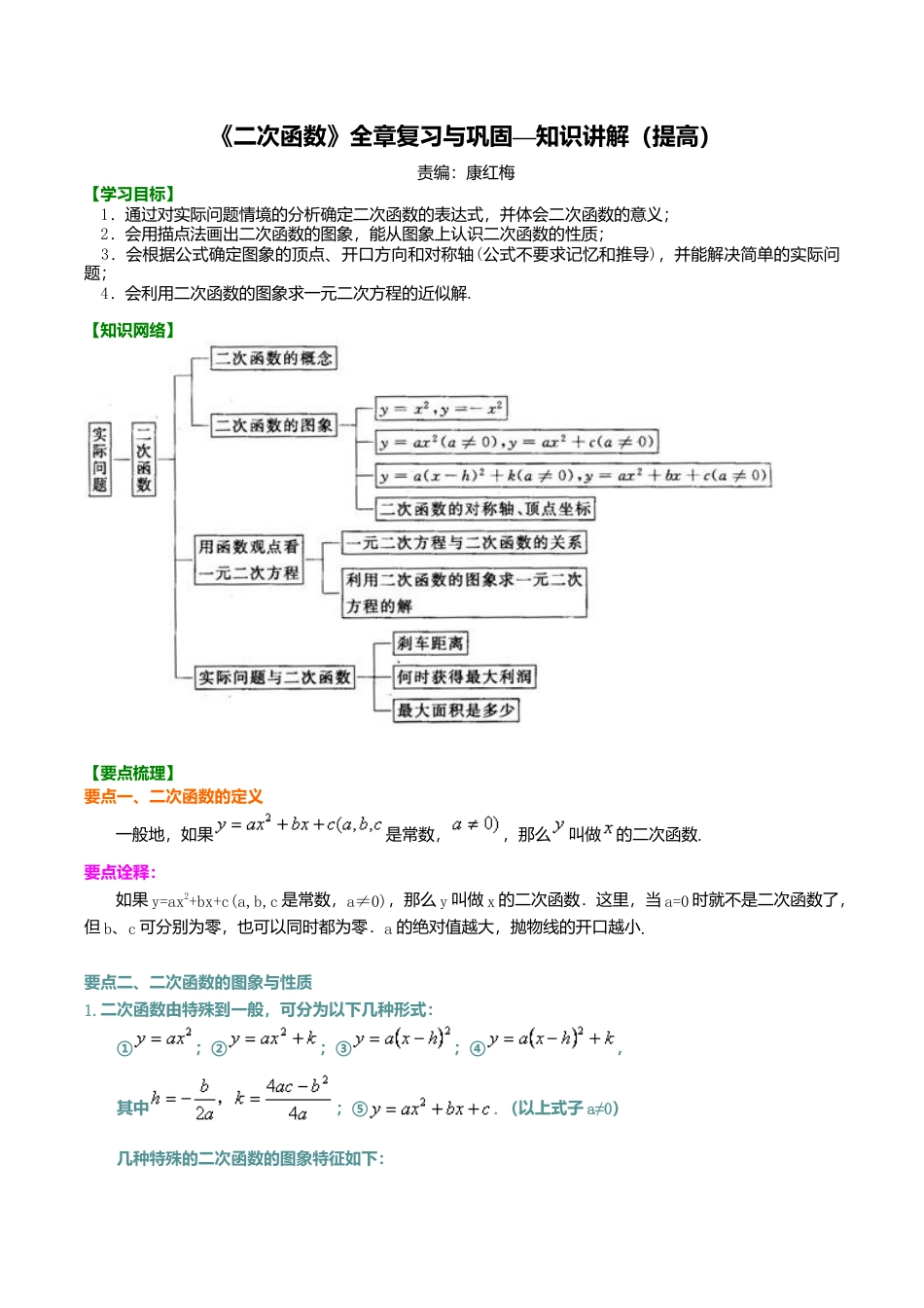 2026年数学九年级上册-教学案-《二次函数》全章复习与巩固—知识讲解（提高）.doc_第1页