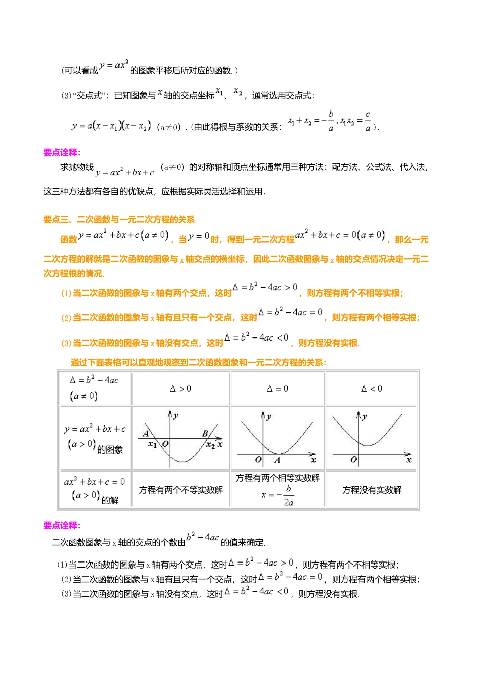 2026年数学九年级上册-教学案-《二次函数》全章复习与巩固—知识讲解（提高）.doc_第3页