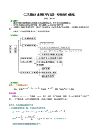 2026年数学九年级上册-教学案-《二次函数》全章复习与巩固—知识讲解（提高）.doc