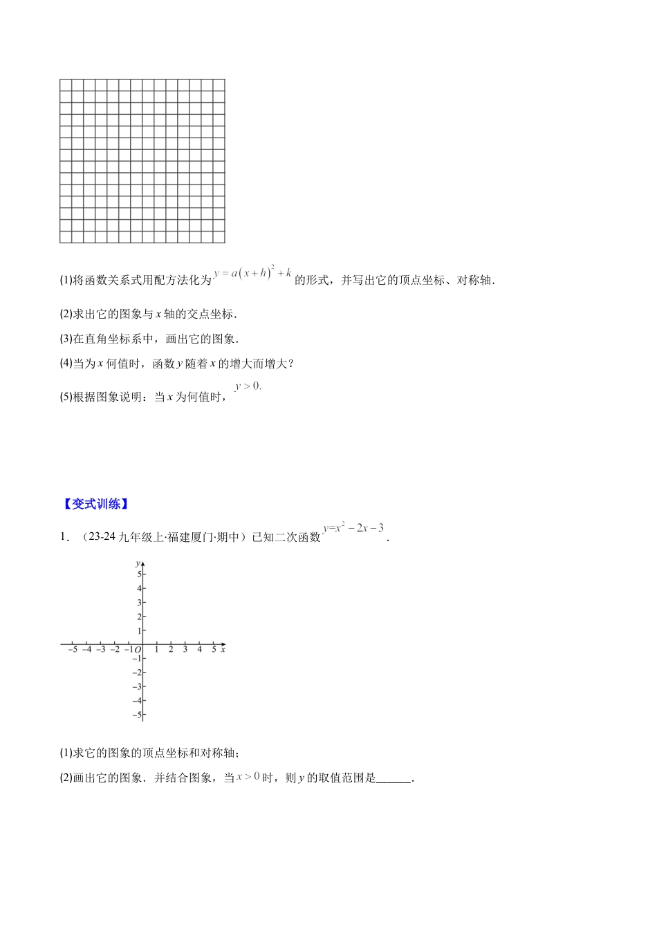 初中数学九上-难点重点-专题1.3 二次函数y=ax²+bx+c的图象和性质(学生版).docx_第2页